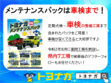 お得なメンテナンスパックあります!