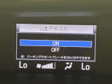 パーキングサポートブレーキシステムです。後退駐車時に障害物が近づくと警告音で知らせてくれます。それでも回避行動がないとブレーキが作動するシステムです。