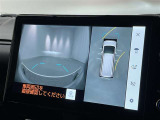 パノラミックビューモニターシステムが付いているので車の上から見た映像が確認できますよ。 一目で車両周辺の情報を確認できますが、直接安全をご確認下さい。
