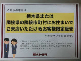 ※栃木県または、隣接県の隣接市町村にお住まいで、ご来店頂けるお客様限定販売になります。