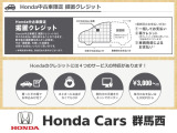 ホンダ中古車限定「据置クレジット」