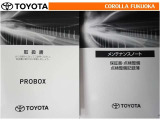 取扱説明書・メンテナンスノートです。車の情報が凝縮されています。車の整備記録が記載されている大事な物ですよ。