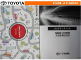 取扱説明書・メンテナンスノートです。車の情報が凝縮されています。車の整備記録が記載されている大事な物ですよ。