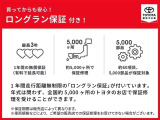 ロングラン保証付き。トヨタのお店で中古車をお買い上げいただいたすべてのお客様に安心で快適なカーライフをお約束する1年間の保証です。