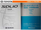 取扱説明書・メンテナンスノートです。車の情報が凝縮されています。車の整備記録が記載されている大事な物ですよ。
