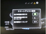 安全装備各種設定変更できます