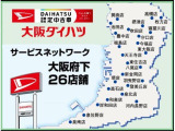 弊社は中古車店舗は大阪府内に7店舗、サービス工場は26拠点ございます!将来にわたりご安心頂ける各種サービスをご紹介させて頂きます♪全車1年間走行距離無制限の保証付き!メンテナンスも保険もお任せ下さいね