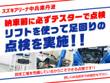ご納車の前には当社の熟練整備スタッフが規定に基づいた入念な点検と、必要な交換部品を取り換えた後にお渡しさせて頂いております。細かい点検項目と主要交換部品の徹底で安心してお乗り頂ける整備を行っております