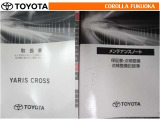 取扱説明書・メンテナンスノートです。車の情報が凝縮されています。車の整備記録が記載されている大事な物ですよ。