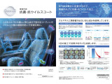 人にもクルマにも優しい安心成分で室内をコーティング♪ウイルスや菌の増殖を防いで快適空間にしてくれます♪