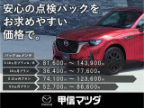 ★お得で安心メンテナンスパッケージ★ 安心のカーライフに欠かせない、定期的なおクルマのメンテナンス。高品質ディーラーメンテナンスをお得な価格でお届けします。(詳しくはスタッフまでお尋ねください)