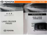 取扱説明書・メンテナンスノートです。車の情報が凝縮されています。車の整備記録が記載されている大事な物ですよ。
