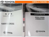 取扱説明書・メンテナンスノートです。車の情報が凝縮されています。車の整備記録が記載されている大事な物ですよ。