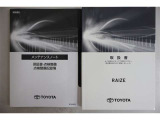 メンテナンスノート&取扱説明書も完備! これまでの点検整備状況が確認できて安心です。