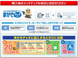 【まかせチャオ】ご購入後の点検整備やオイル交換をお得に実施できる、定期点検パックをご用意しております!ご加入特典もございます。