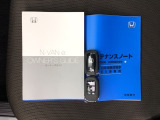 取扱説明書やメンテナンスノートもそろっています。