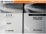 取扱説明書・メンテナンスノートです。車の情報が凝縮されています。車の整備記録が記載されている大事な物ですよ。