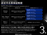 BMW認定中古車は、初度登録年数に応じて最長4年間の延長保証をご用意。保証期間中は走行距離無制限で、万が一の故障にもBMW純正部品による修理を部品代・工賃ともに無料で対応します。