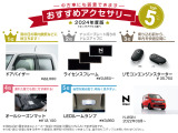 こちらのN-WGNにはホンダの純正アクセサリーが取付できます!自分だけの特別な車へアップグレードしてみませんか?詳しくはスタッフまでお気軽にお問い合わせください。