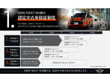 MINI NEXTなら新車登録から5年目までの車両はすべて2年間走行距離無制限保証。さらにMINI NEXT延長保証を加えると最長4年間保証が設定できます。