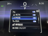 駐車時などの衝突の回避や軽減を図る駐車支援システム【PKSB】で安心をサポート。