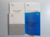 【取扱い説明書;オーナーズマニュアル】緊急時に助かりますね。それに加えメンテナンスノートがあるのは大切にされていた証拠です。