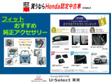 フィット おすすめ純正アクセサリーのご紹介