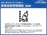 【車線逸脱警告機能】走行中にカメラから車線を感知している場合、道路上の車線から逸脱しそうになると、ドライバーへ警告します!安全運転をサポートしてくれます♪