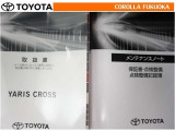 取扱説明書・メンテナンスノートです。車の情報が凝縮されています。車の整備記録が記載されている大事な物ですよ。