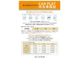 CAR PLAT中古車保証へご加入いただくと、エンジン、ブレーキ、サスペンション、オーディオ、カーナビなどをはじめ、保証書に指定した幅広い対象部品を無料で交換・修理いたします