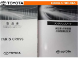取扱説明書・メンテナンスノートです。車の情報が凝縮されています。車の整備記録が記載されている大事な物ですよ。