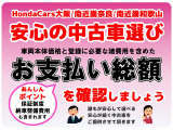 諸費用を含めたお支払い総額で検討しましょう。当店は購入に必要な総額を全ての車両に表示しております。