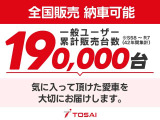 車両カスタマイズからキャンピングカーまで幅広くお取り扱い!国産車の新車販売もお任せください。お車のことならトーサイへ!