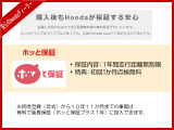 ホンダディーラーだからできる!1年間!走行距離無制限!安心の無料保証が付きます!納車後もお客様に安心してお乗りいただくために&hellip;!詳細はスタッフまで!