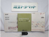 取扱い説明書と整備手帳もしっかりついています。使用方法や、整備記録などお車の大事情報が記載されている大事なものですよね。