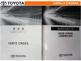 取扱説明書・メンテナンスノートです。車の情報が凝縮されています。車の整備記録が記載されている大事な物ですよ。