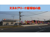 スズキアリーナ飯塚柏の森の店舗画像です!お気軽にお問い合わせください。