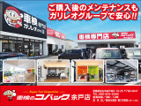 ★ご購入後も安心★安心してお乗り頂けるように整備工場も完備しております★お車のことで心配事や気になる事がございましたら気軽にお問合せ下さい。