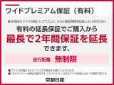 当店おおすすめは『ワイド保証プレミアム!無料保証1年間+最長2年間延長保証』 ご契約時にしか入れませんので、是非ご検討下さい!車種・年式により金額は異なりますので事前にお問い合わせ下さい!