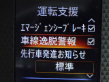 【車線逸脱警報】車線から外れると注意を促します。ドライバーが意図しないのに車線を逸脱した場合に、これを検知して警報で注意喚起する事で安全性を確保!