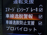 【車線逸脱警報】車線から外れると注意を促します。ドライバーが意図しないのに車線を逸脱した場合に、これを検知して警報で注意喚起する事で安全性を確保!
