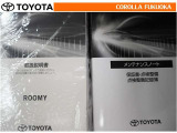 取扱説明書・メンテナンスノートです。車の情報が凝縮されています。車の整備記録が記載されている大事な物ですよ。