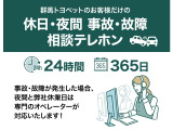 【相談テレホン】群馬トヨペットでご購入のお客様だけの、弊社休業日や夜間に事故・故障が発生した場合、専門のオペレーターが状況に応じた適切な対応とアドバイスをいたします。