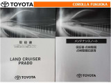 取扱説明書・メンテナンスノートです。車の情報が凝縮されています。車の整備記録が記載されている大事な物ですよ。