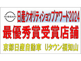 日産クオリティショップアワード2024年2025年2年連続最優秀賞をUT福知山店が獲得しました。
