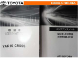 取扱説明書・メンテナンスノートです。車の情報が凝縮されています。車の整備記録が記載されている大事な物ですよ。