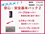 万が一の事故や盗難など、いざという時に備えておきたいアイテムをの三点セットです。三角表示板の代わりにパープルセーバーレスキューマン、ナンバーロックを説とにしました。安心安全対策に是非お勧めです。