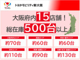 大阪府内北摂地域で15店舗ございます、ご希望の愛車探しのお手伝いをさせて下さい