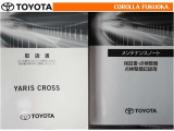 取扱説明書・メンテナンスノートです。車の情報が凝縮されています。車の整備記録が記載されている大事な物ですよ。