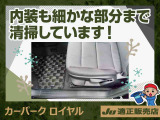 内装クリーニング・・・直接触れる室内は、汚れの付着しやすいフロアマットやシートの下、細かな部分まで清掃しております。